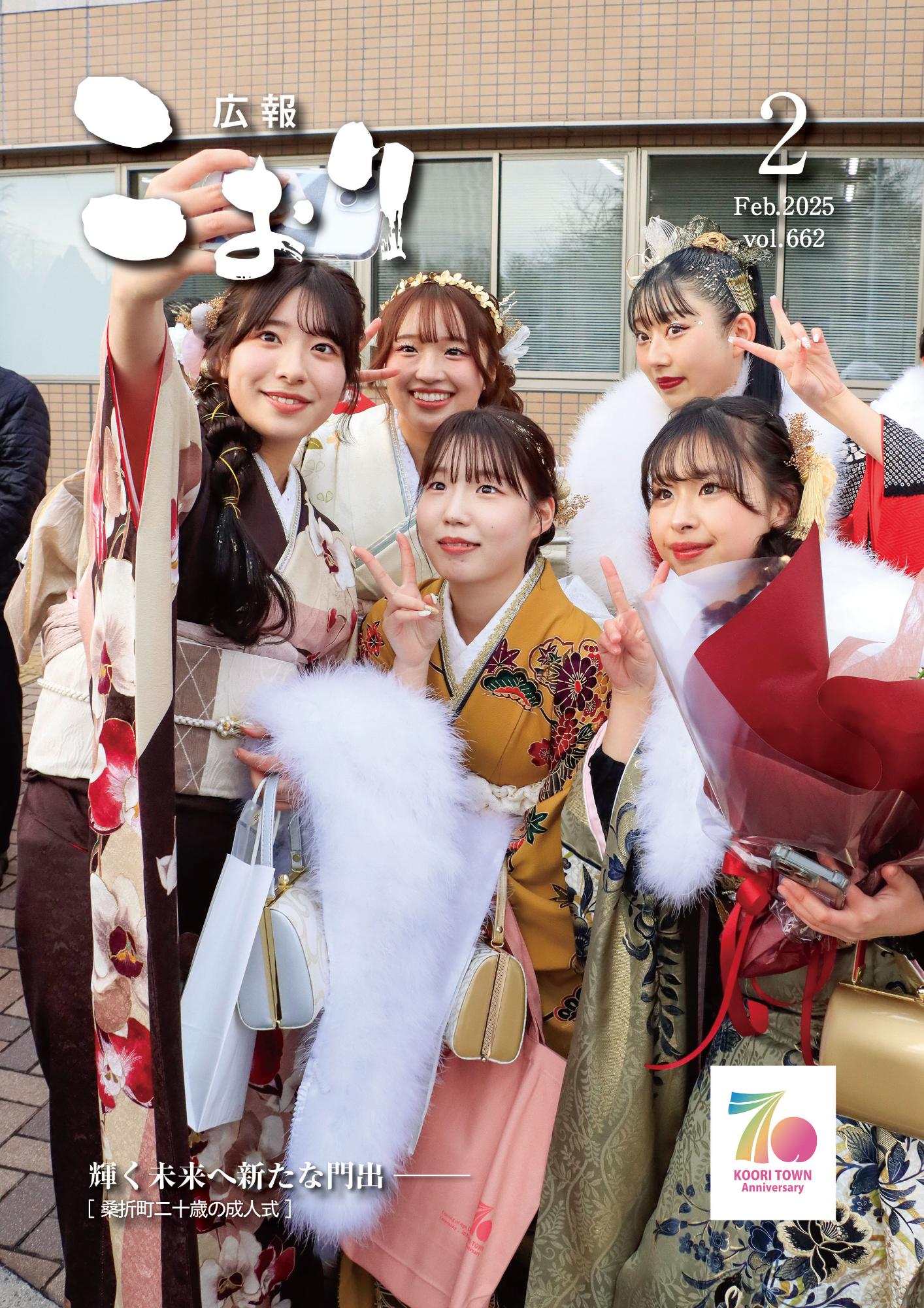 広報こおり2025年1月号