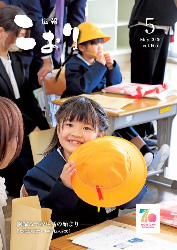 広報こおり2025年5月号