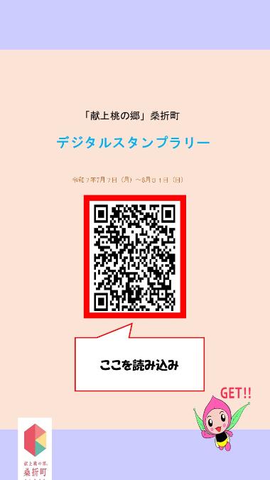 QRコード読み取り画面