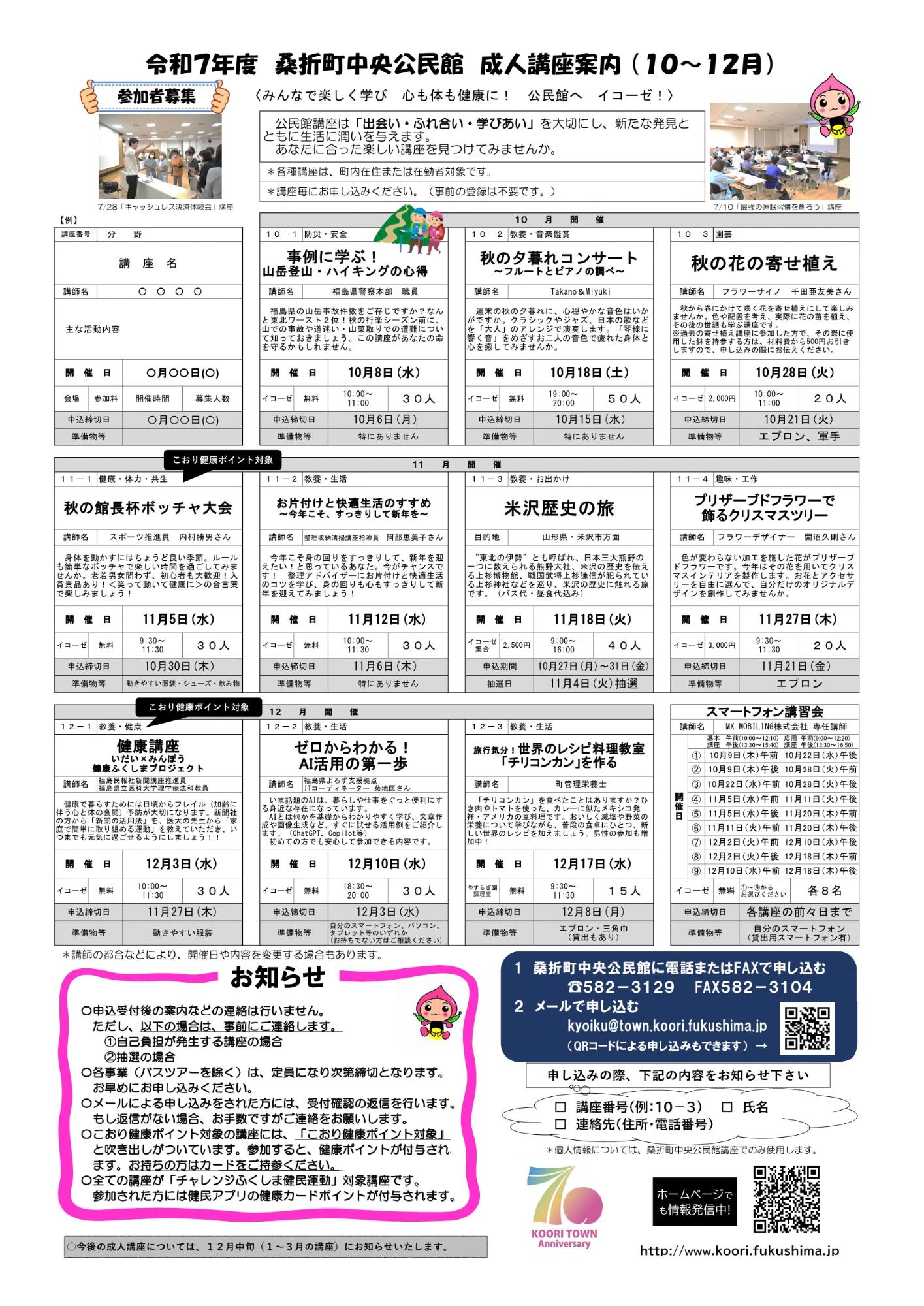 令和7年度第3期桑折町中央公民館成人講座案内(10~12月分)