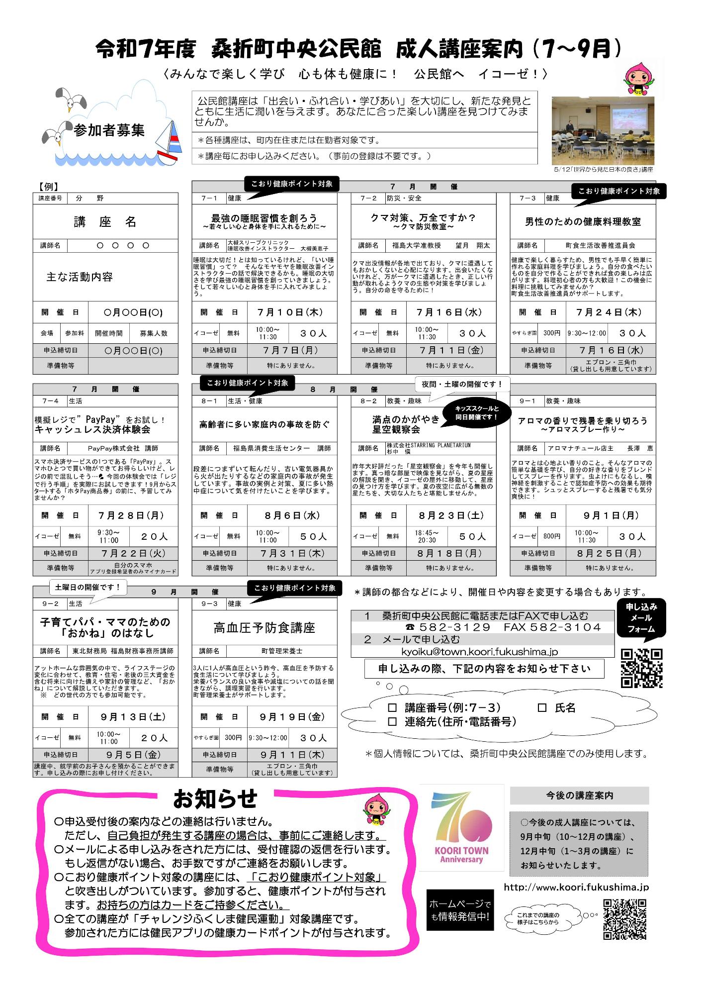 令和7年度第2期桑折町中央公民館成人講座案内(7~9月分)