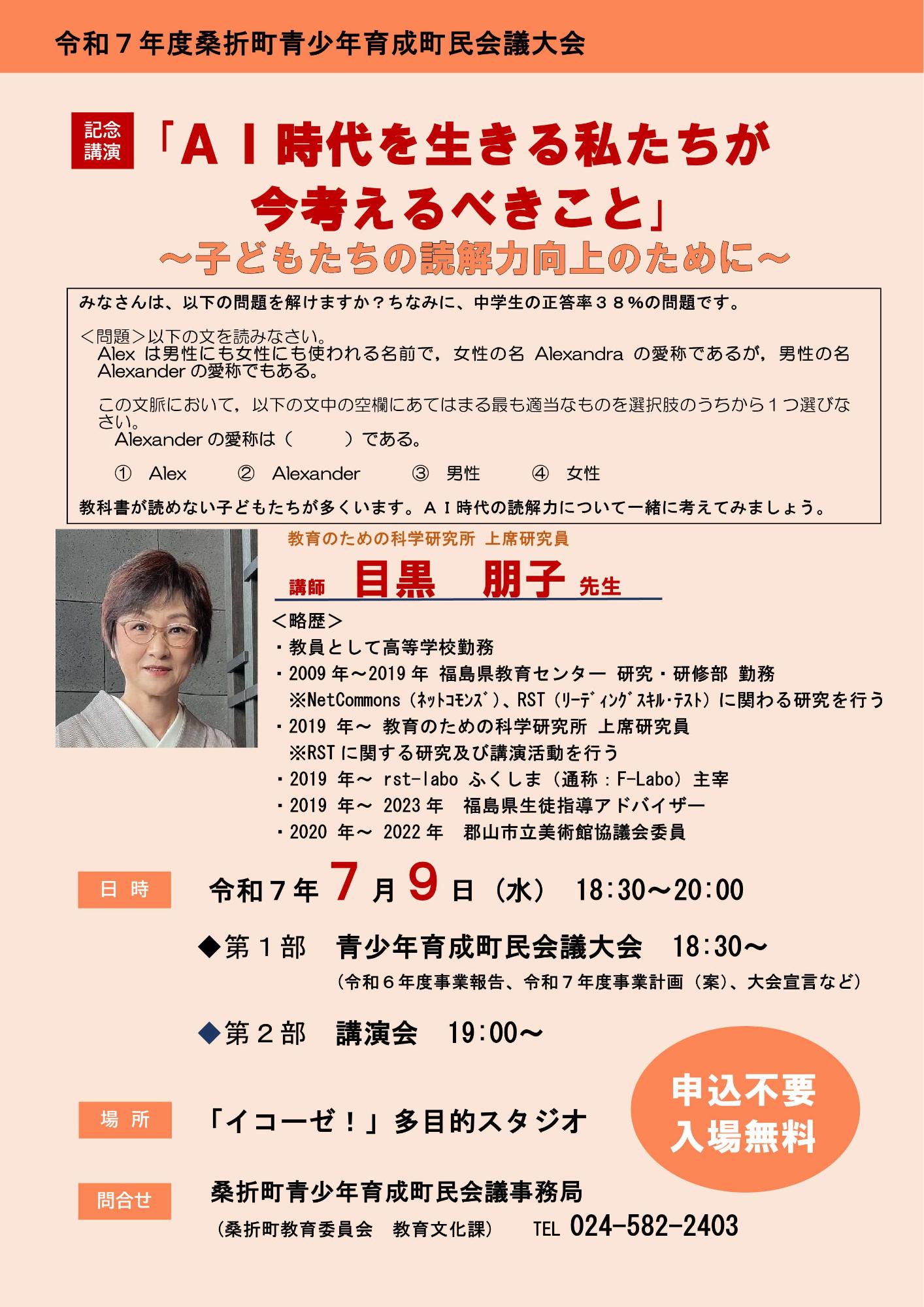 令和7年度桑折町青少年育成町民会議大会・記念講演会