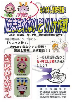 「だまされないぞ!!」大作戦シールのイラスト