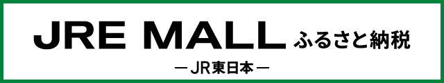 JREMALLふるさと納税リンク