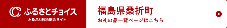 ふるさとチョイスリンク