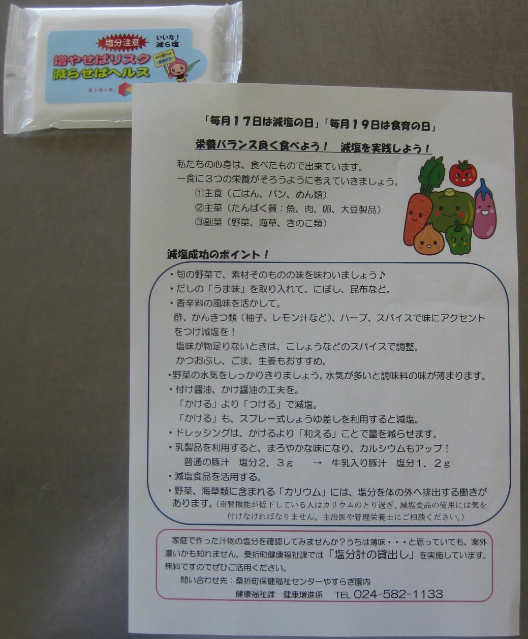 配布物