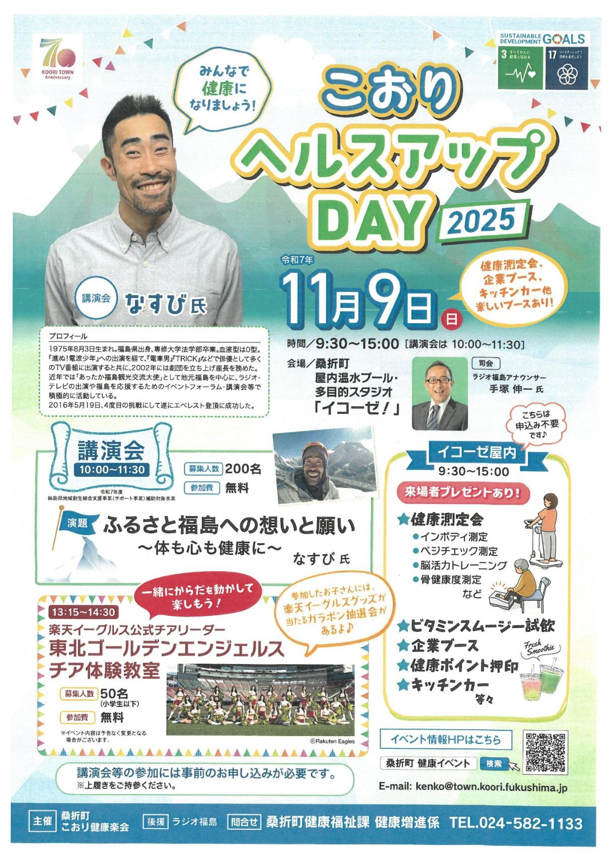 こおりヘルスアップDAY2025