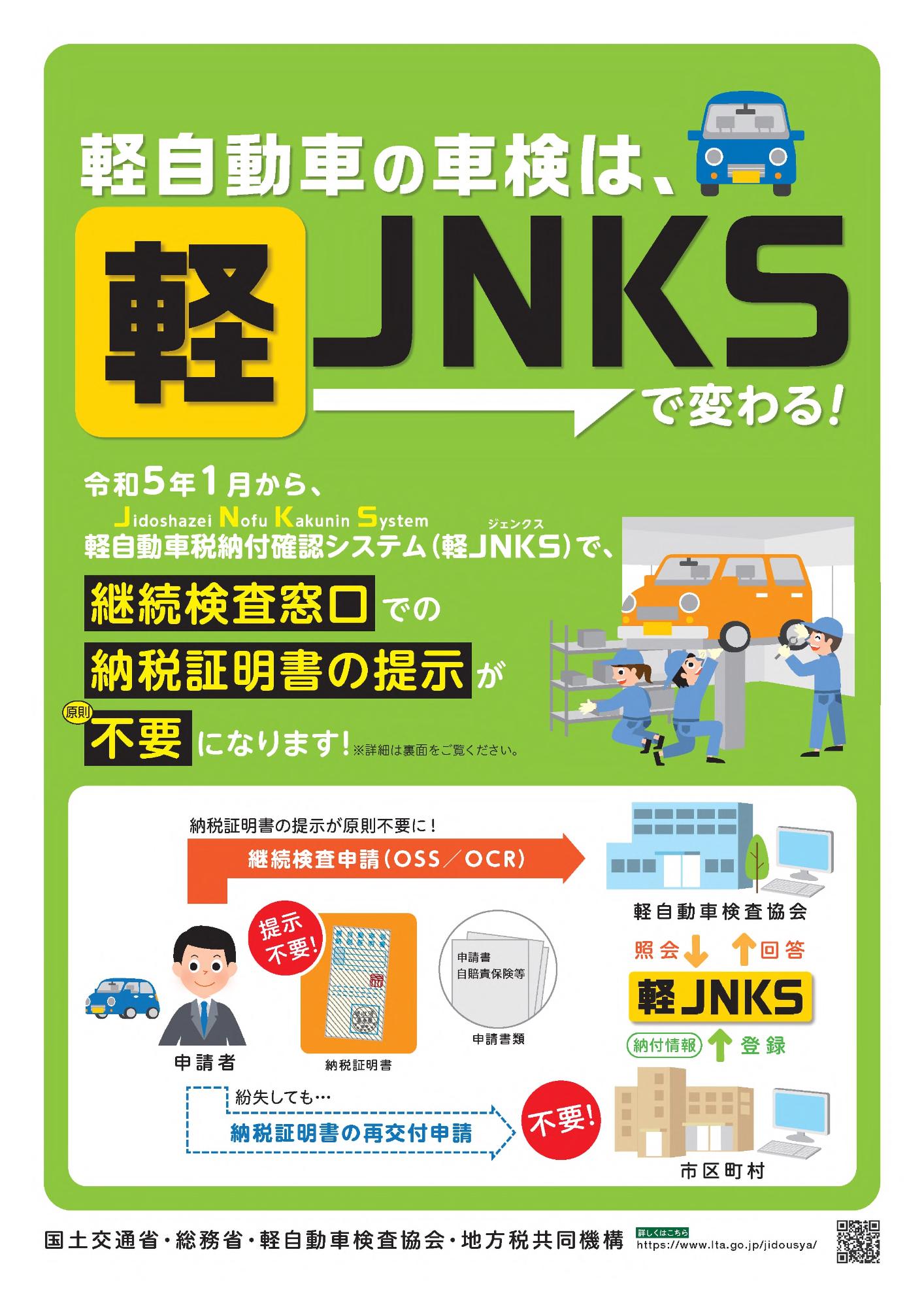軽ジエンクスチラシ表面