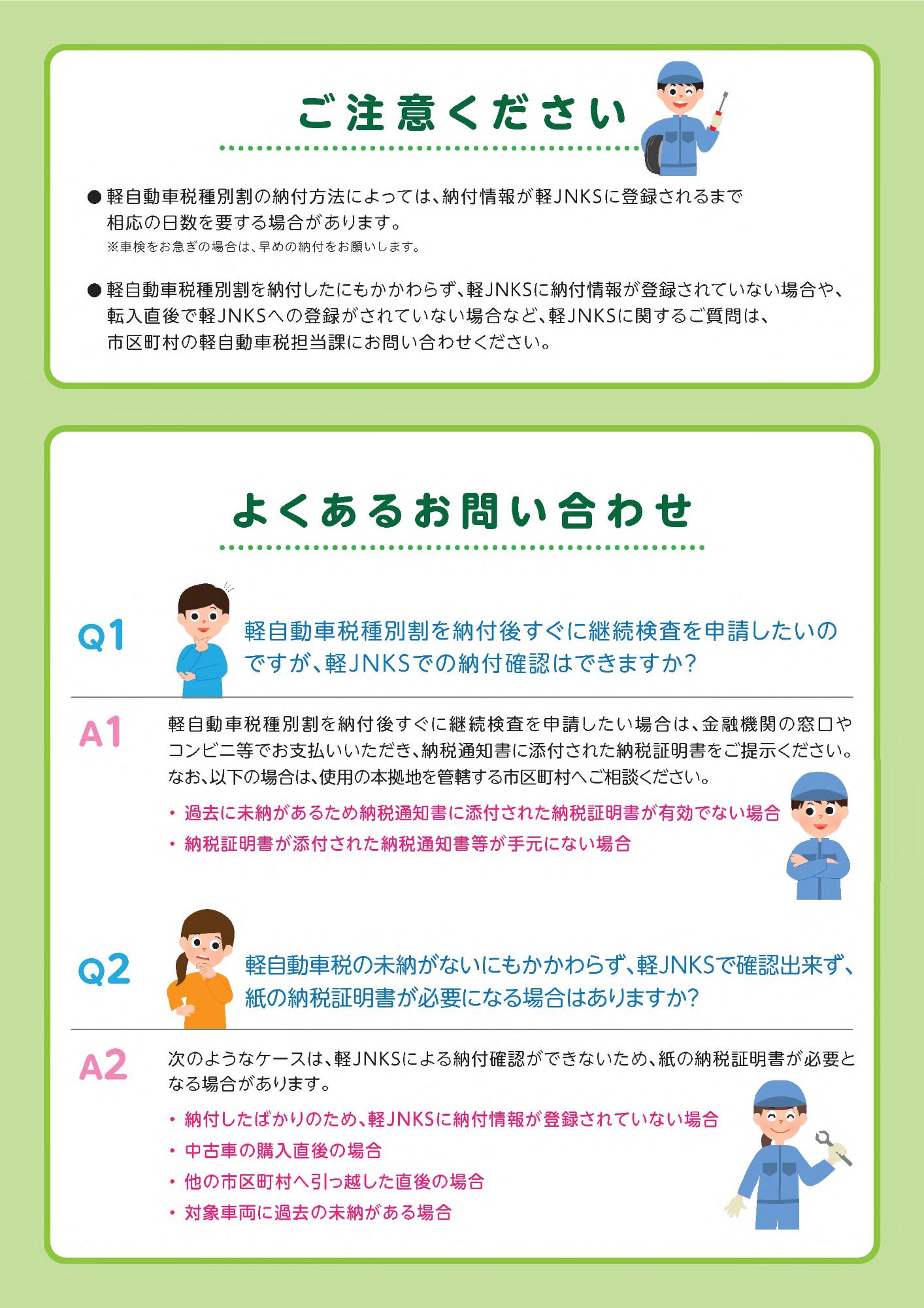 軽ジエンクスチラシ裏面