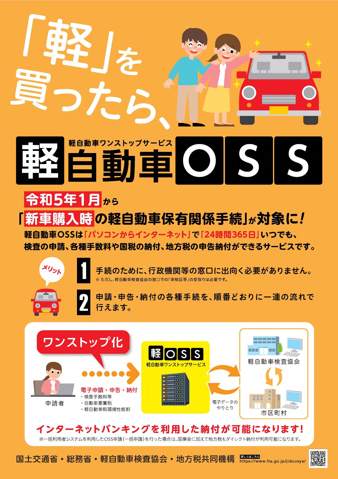軽OSSチラシ表面