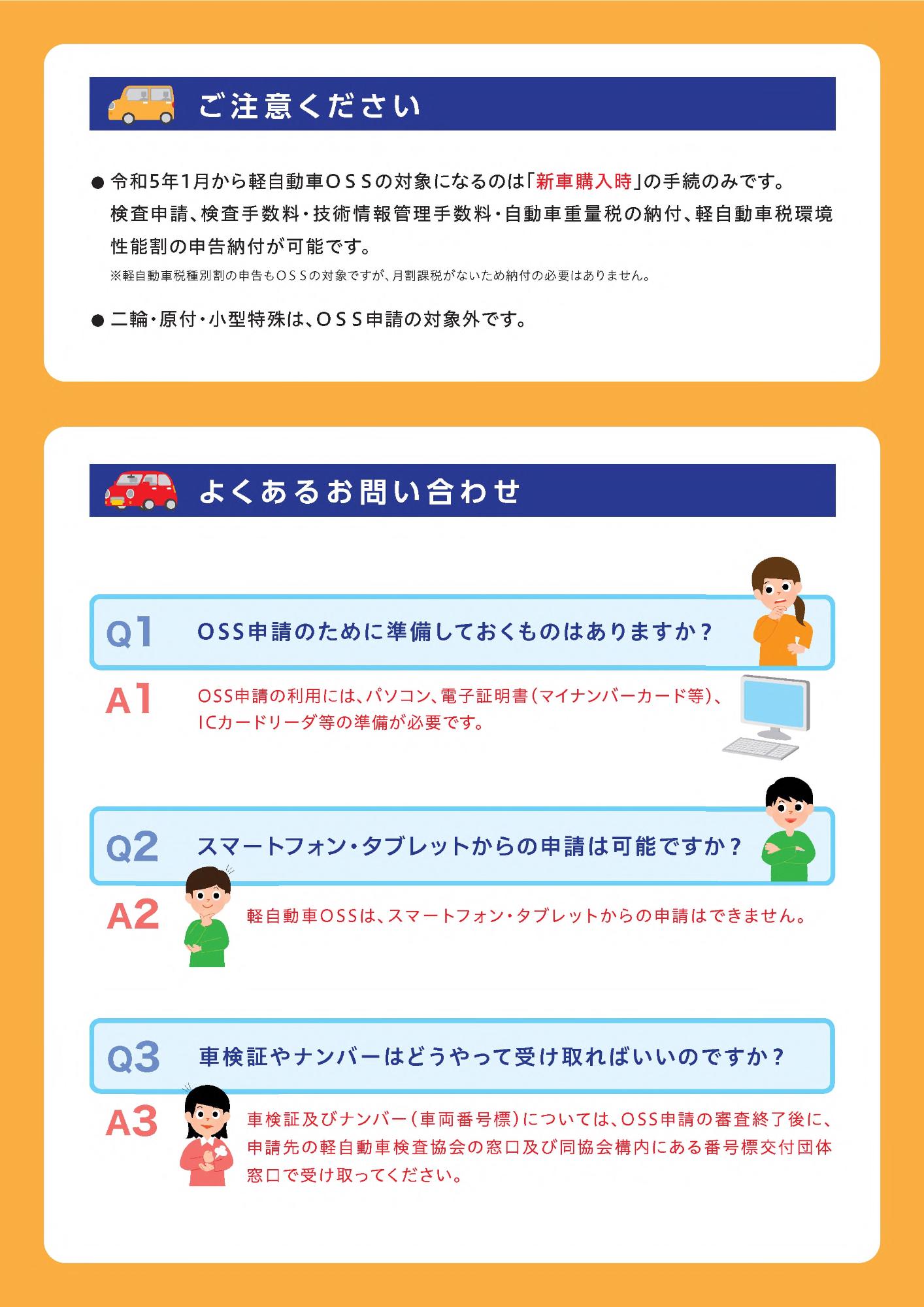 軽OSSチラシ裏面
