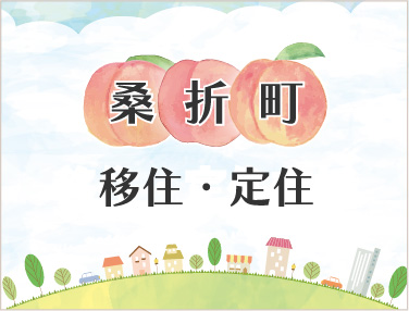 移住定住サイト