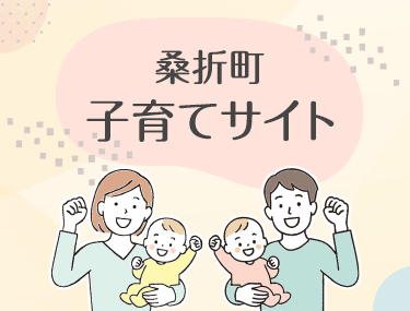 子育てサイト