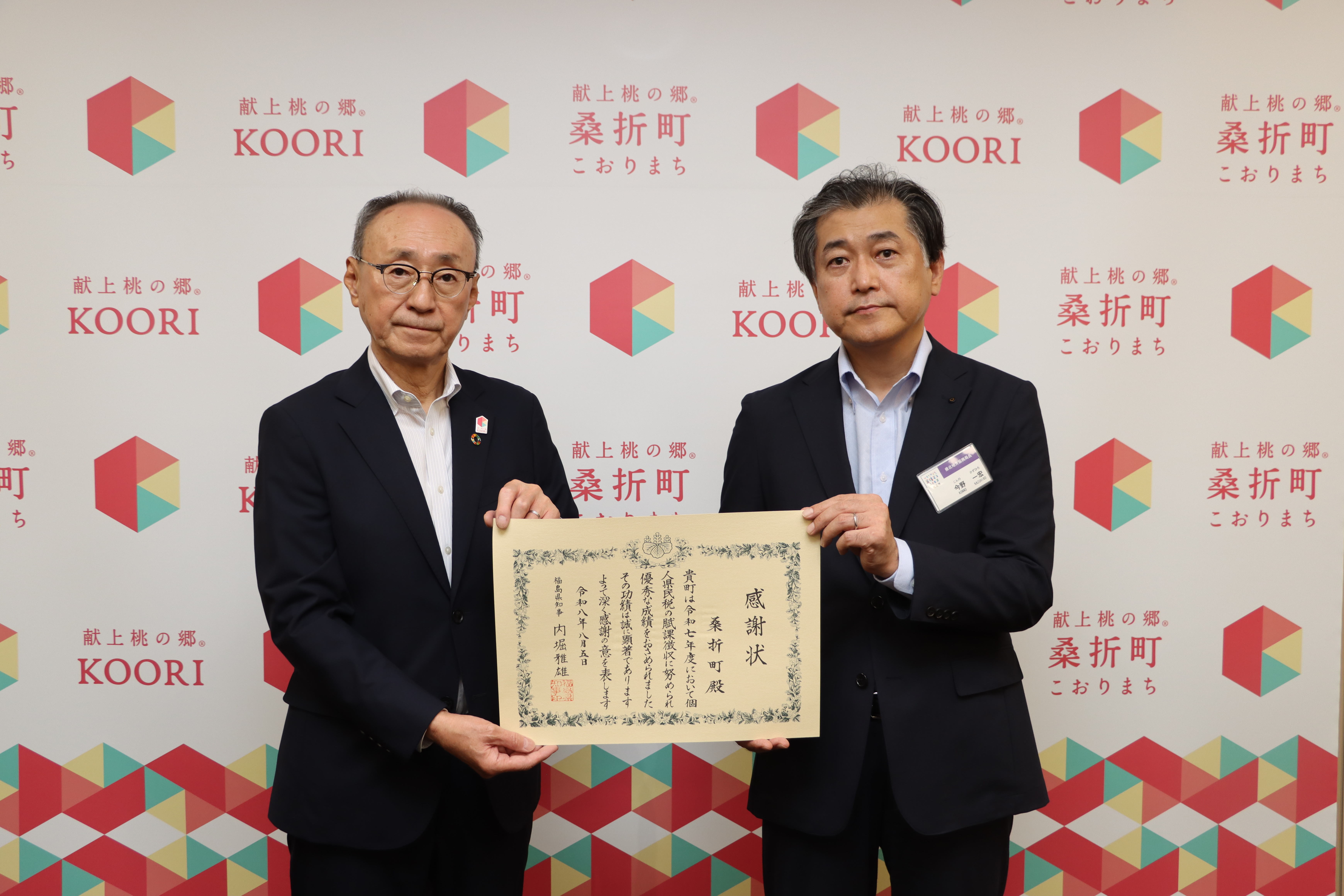 個人県民税優良市町村表彰