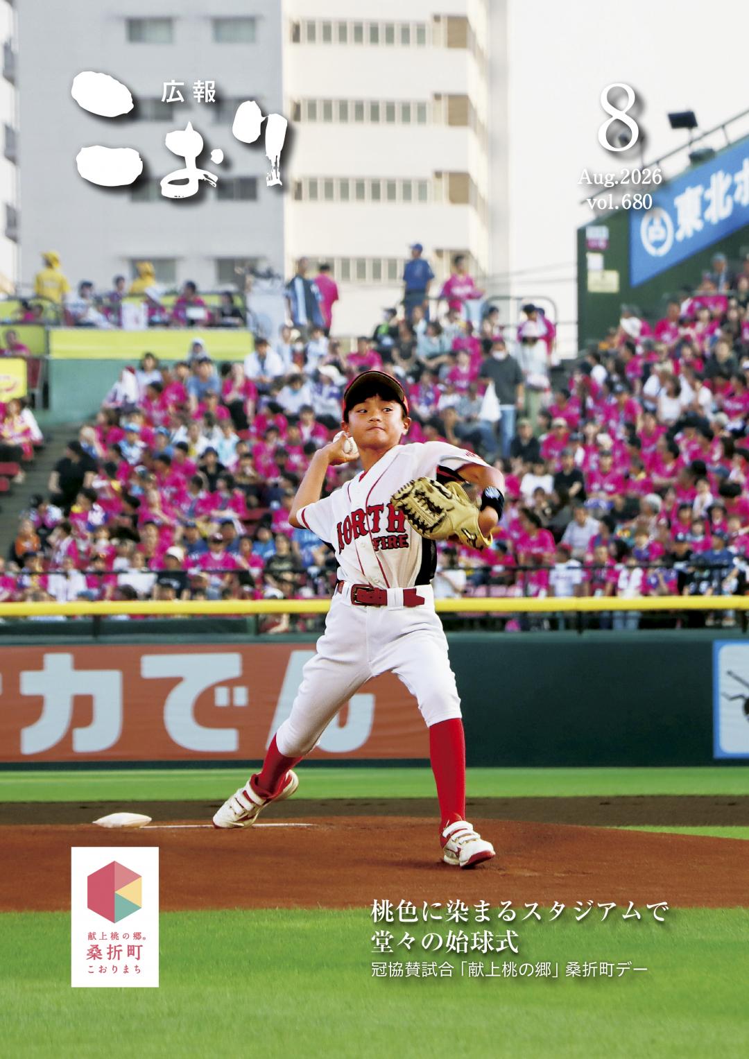広報こおり８月号表紙