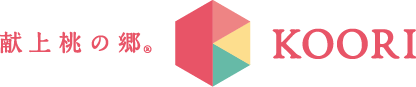 献上桃の郷　KOORI