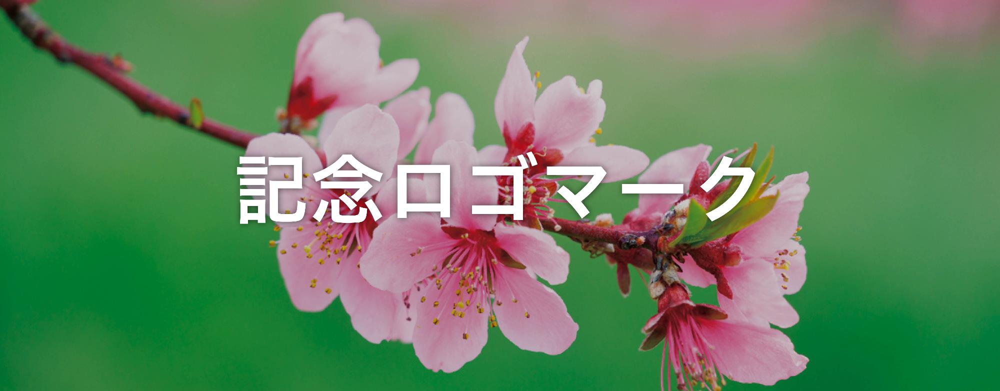 70周年記念ロゴマーク