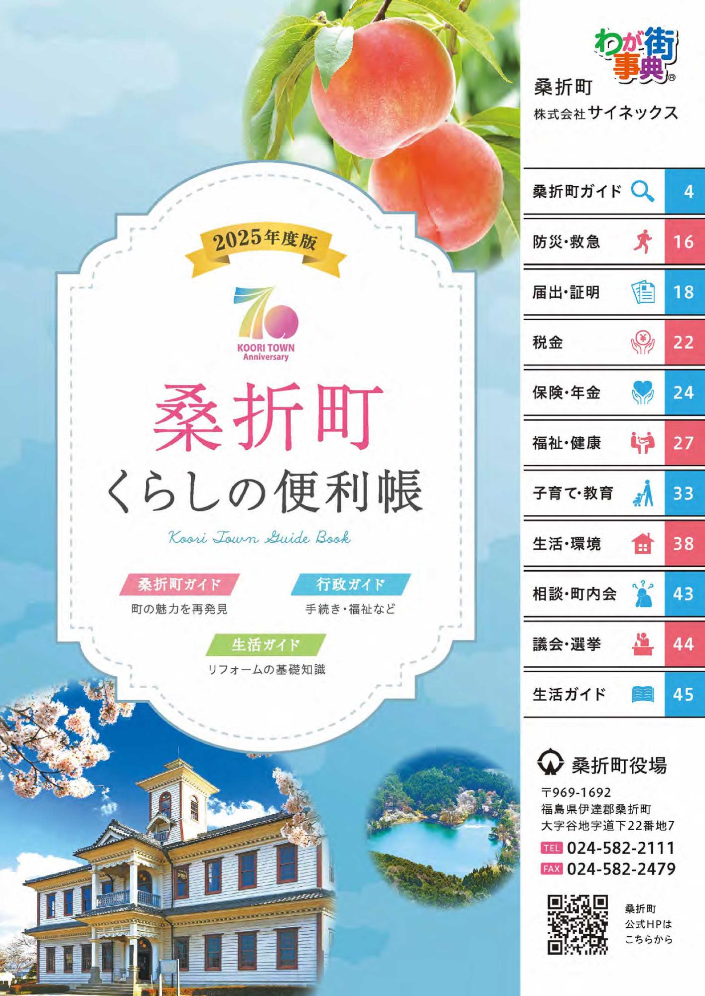 桑折町くらしの便利帳表紙