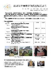 町民会議だより