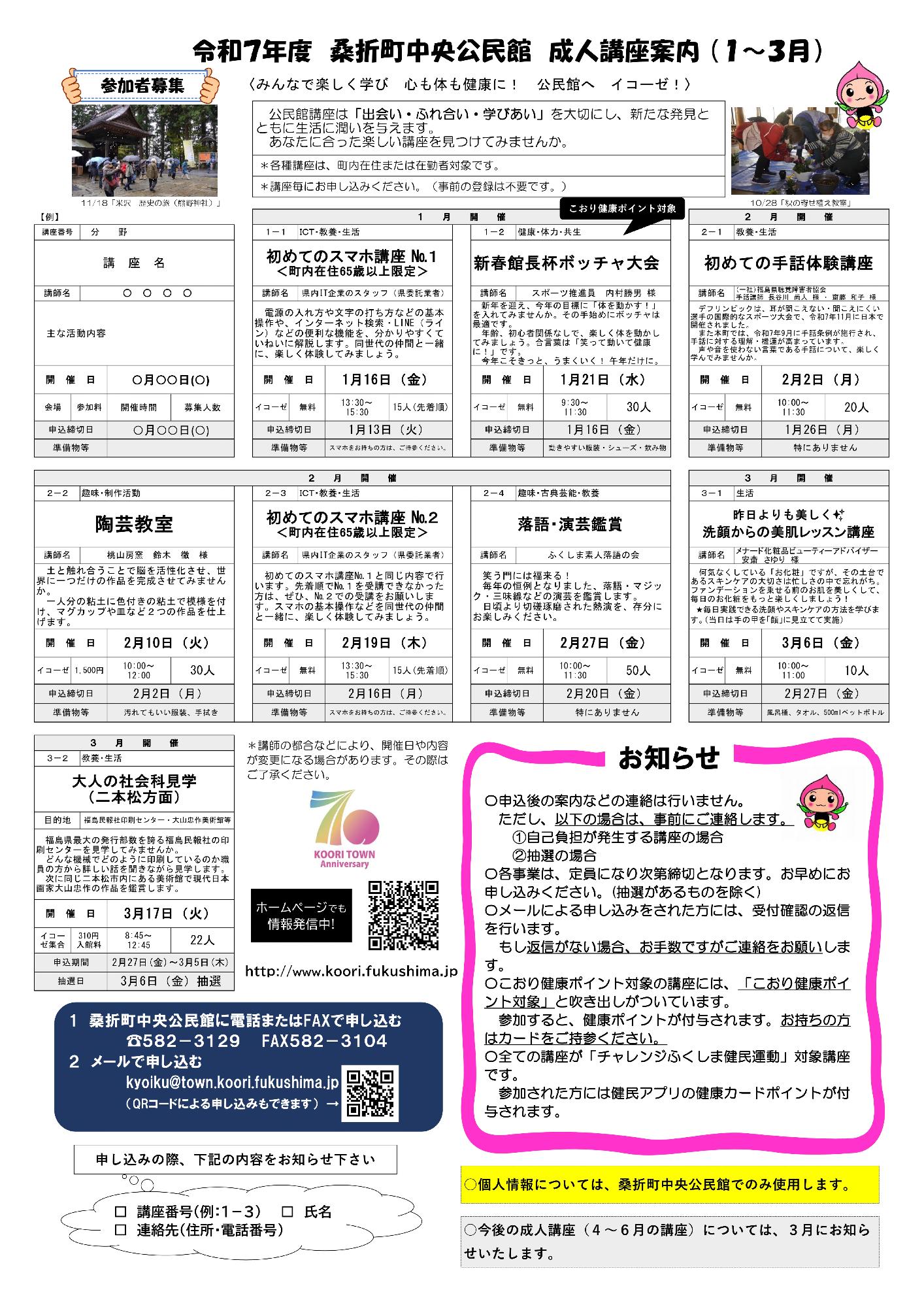 令和7年度第4期桑折町中央公民館成人講座案内（1～3月分）