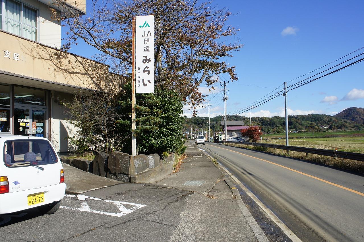 JA伊達みらい周辺の国道の歩道の写真