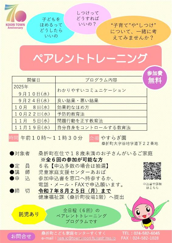 ペアレントトレーニングのお知らせ