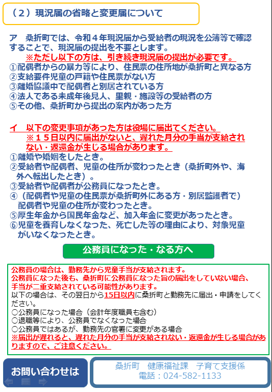 児童手当の制度が一部変更になります（裏面）