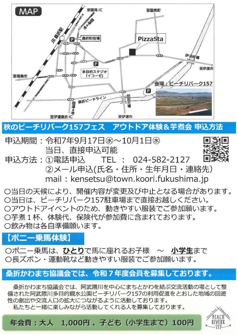 ピーチリバーク157フェス アウトドア体験＆芋煮会 裏