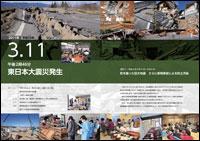 3月11日東日本大震災発生の縮小画像