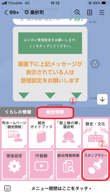 町公式LINE