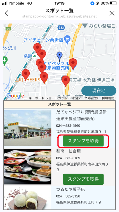 スタンプ獲得1