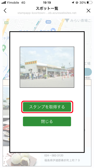 スタンプ獲得2