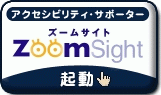 ズームサイト起動ボタン