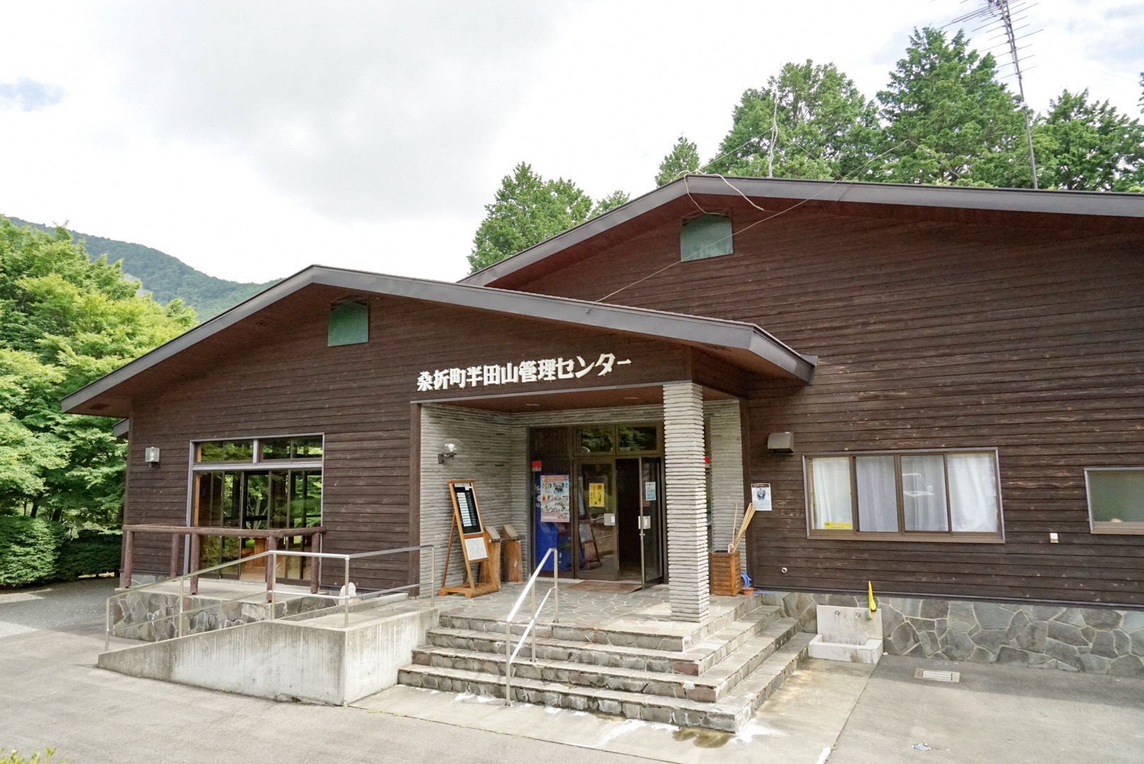 半田山自然公園管理センター