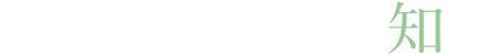 桑折町を知る