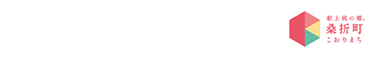 こおりまち 桑折町移住定住情報 献上桃の郷。 桑折町 こおりまち