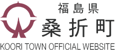 福島県 桑折町 こおりまち KOORI TOWN OFFICIAL WEBSITE