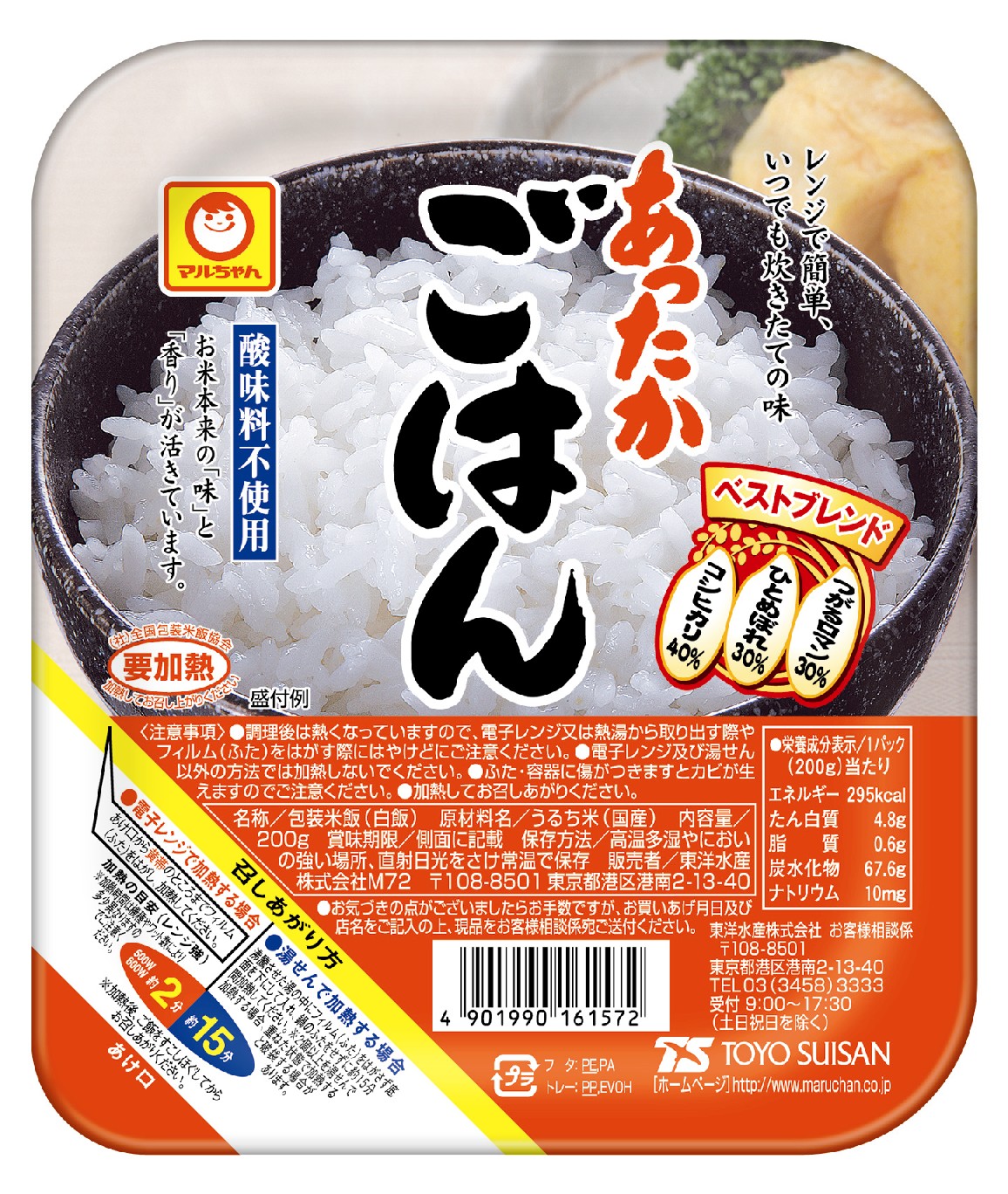 あったかごはんの画像