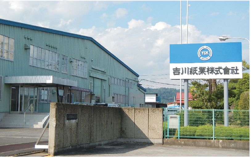 吉川紙業株式会社の画像