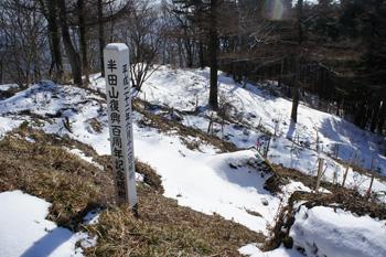 半田山復興百周年記念植樹と書かれた碑の写真