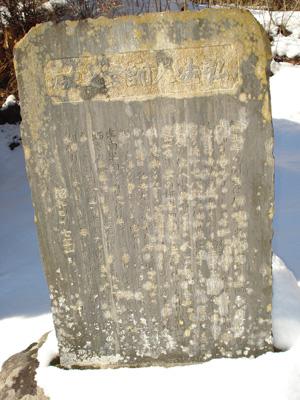 地元の皆さんが建立した石碑の写真