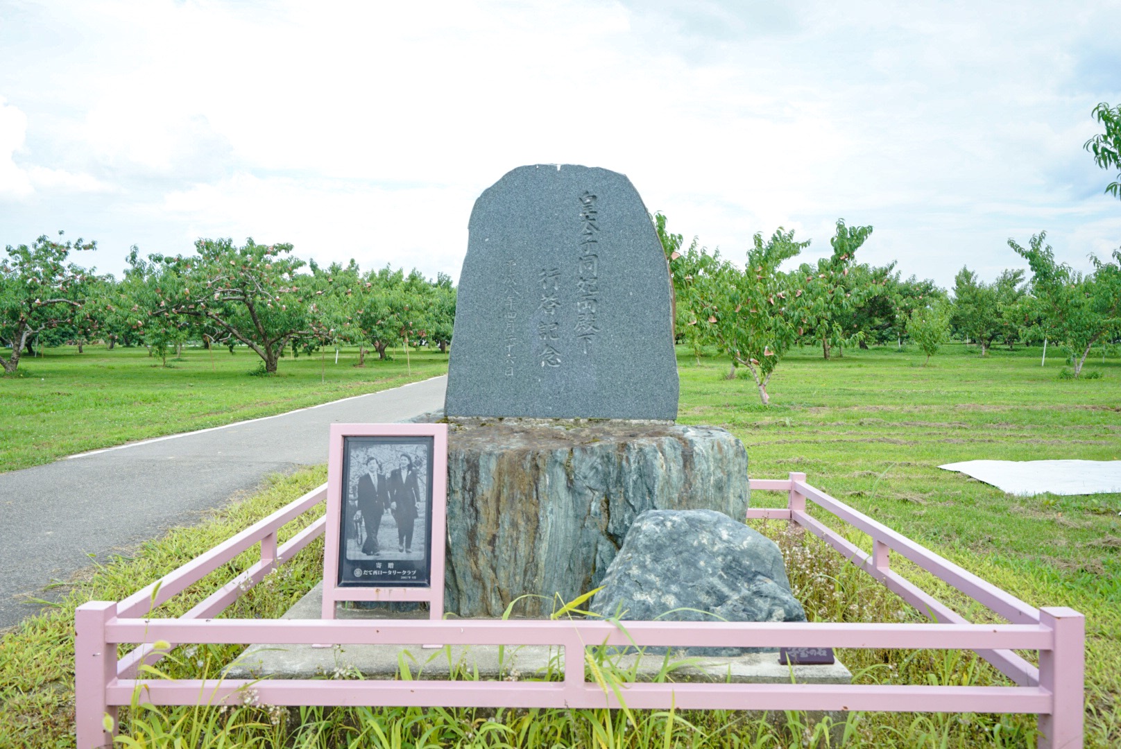 皇太子同妃殿下行啓記念碑の写真