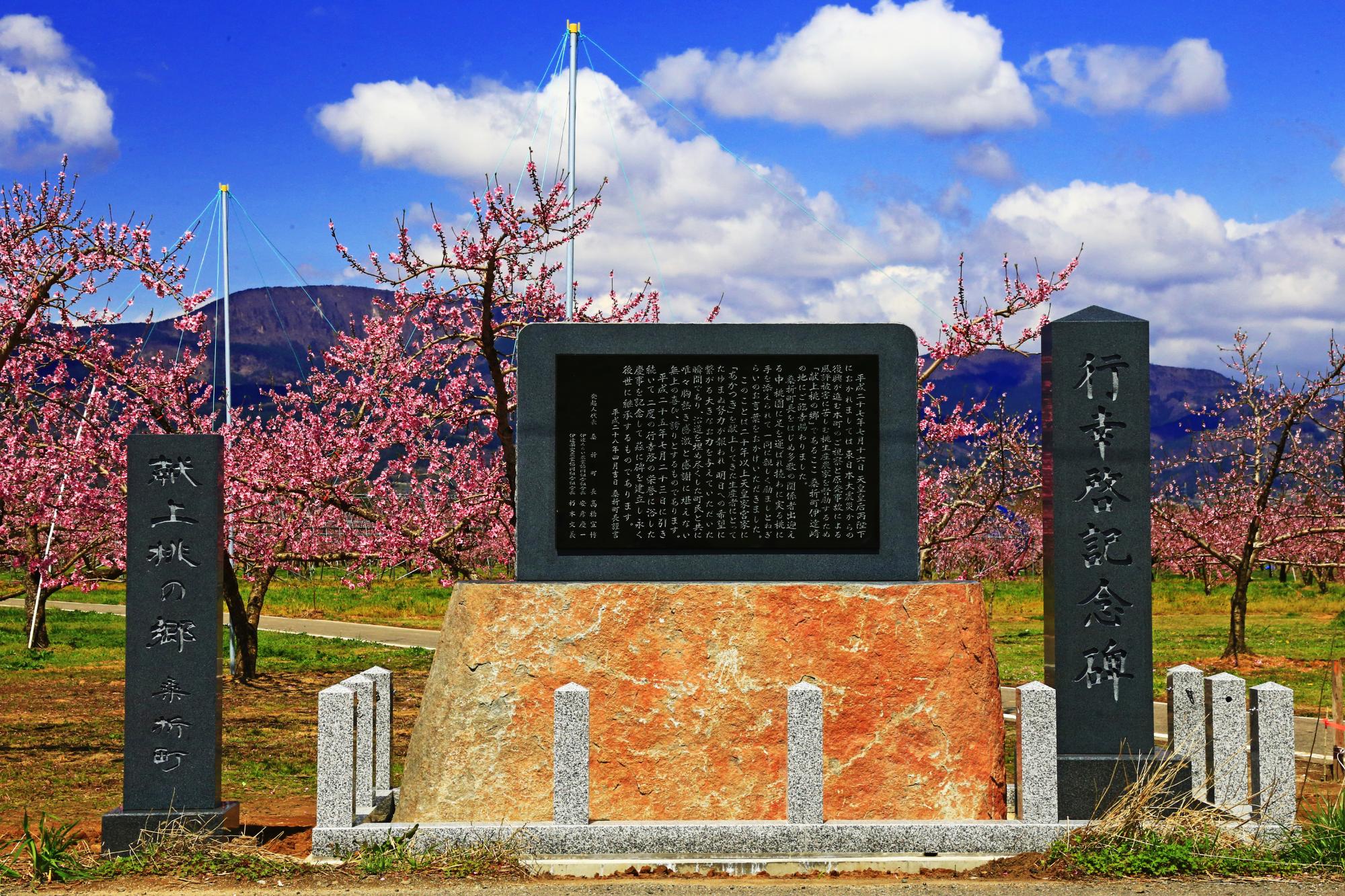 行幸啓の記念碑の写真