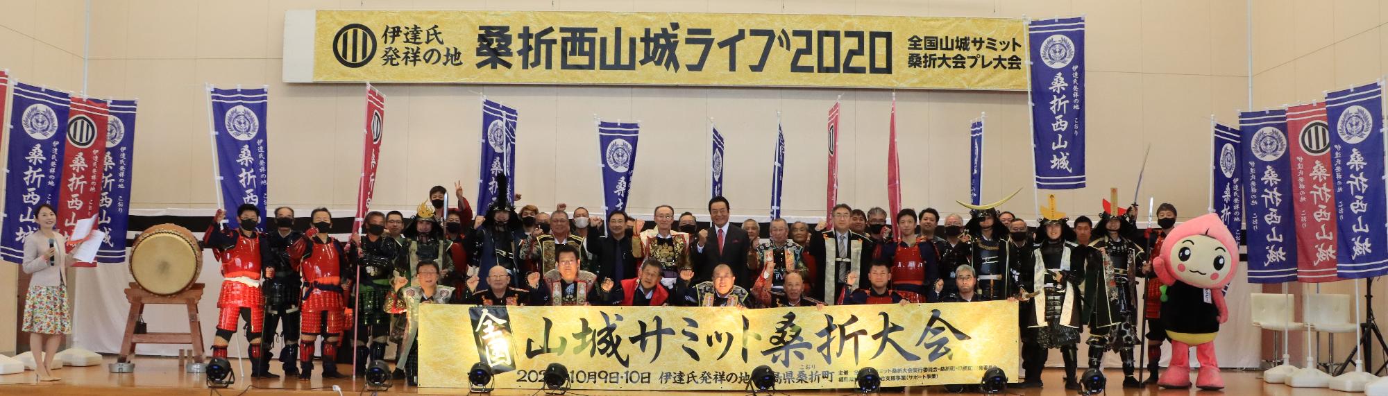 全国山城サミット桑折大会プレ大会
