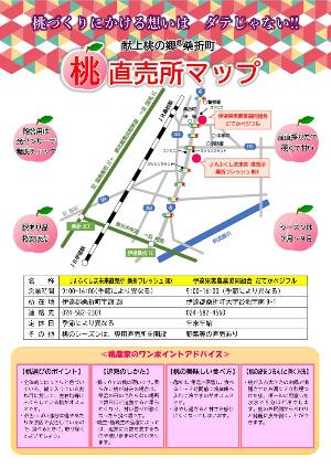 桃直売所マップ画像