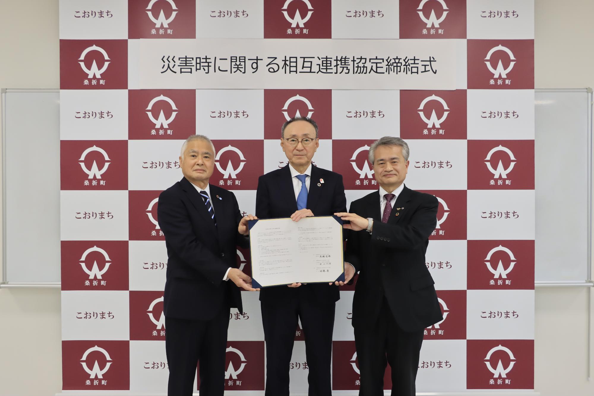 協定書を手にする（左から）桑折町社会福祉協議会の熊谷会長、高橋町長、桑折ライオンズクラブの神藤会長社長