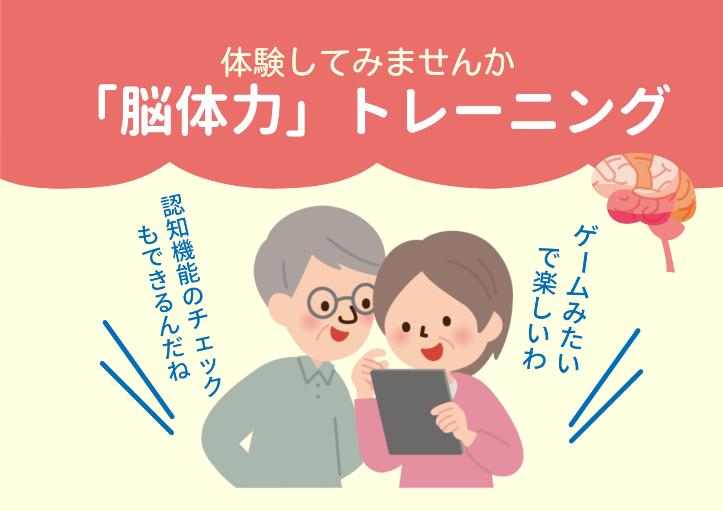 脳体力トレーニングのイラスト画像