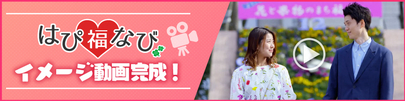 はぴ福なびイメージ動画bナー