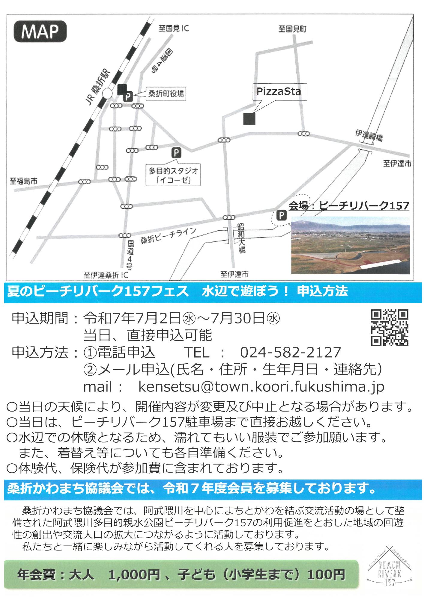 ピーチリバーク157フェス アウトドア＆カフェ 裏