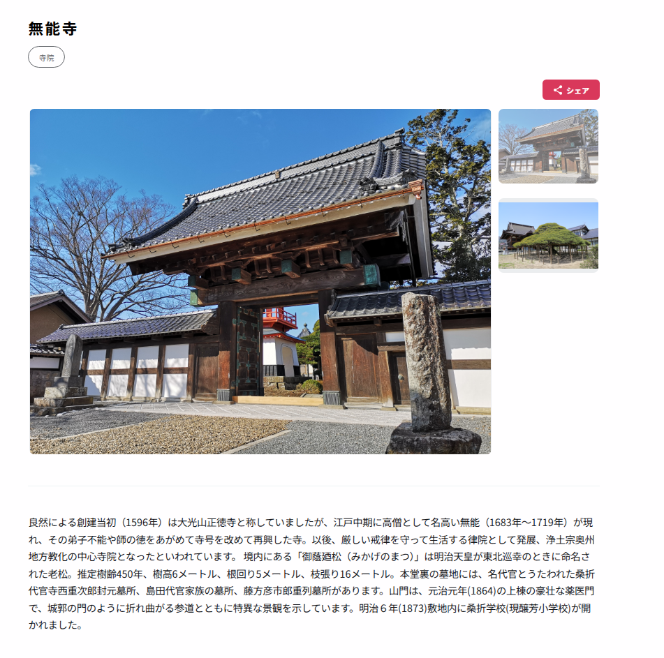 歴史遺産の情報も充実